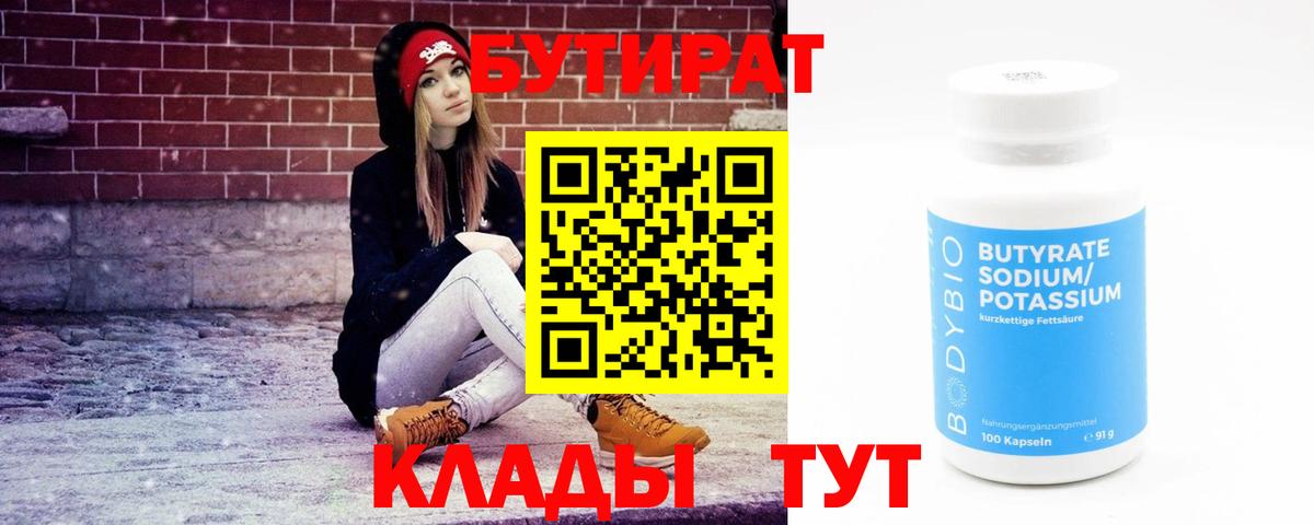 Бутират бутик  Бутират  Грозный  Вход с VPN 