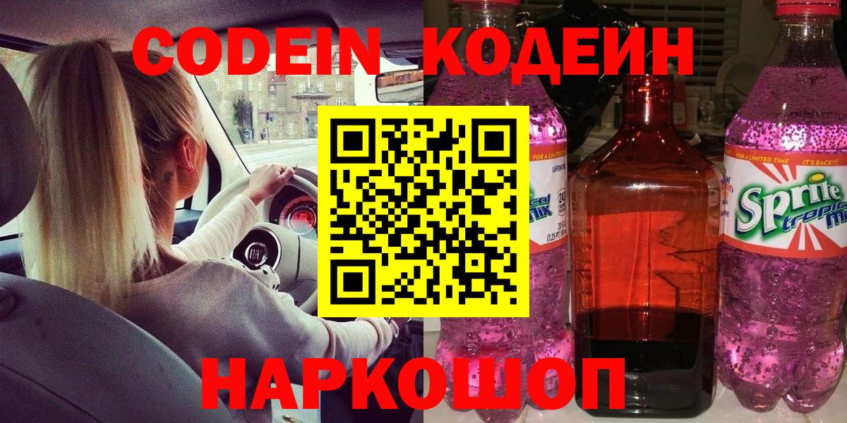 Грозный  Codein Purple Drank  Вход с VPN 
