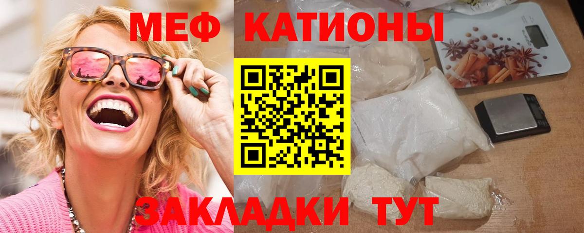 Меф  Грозный