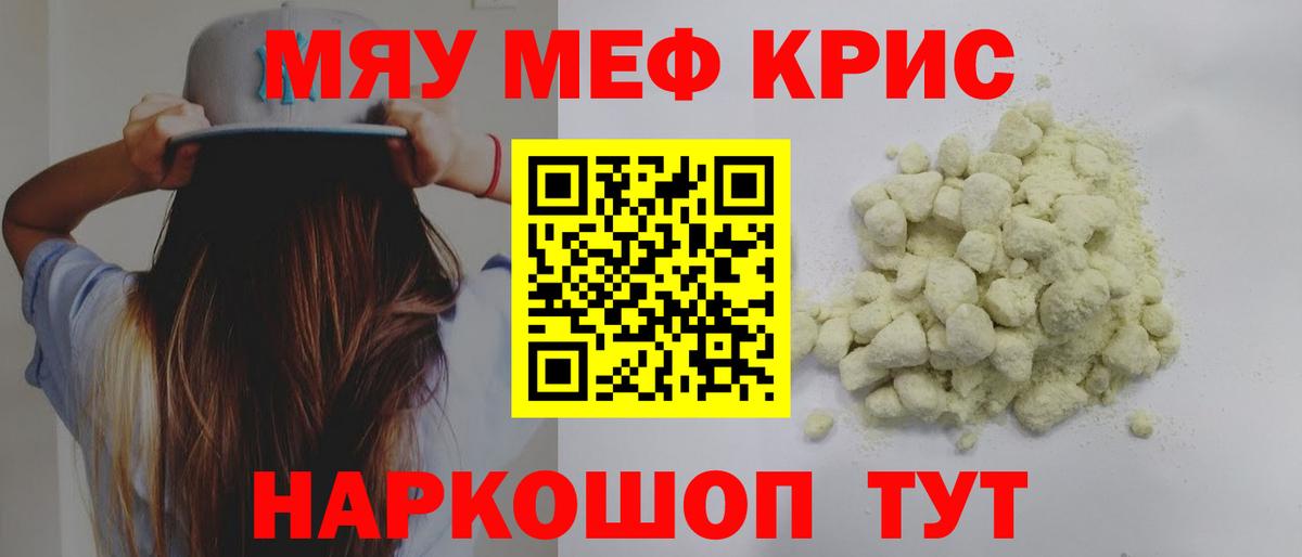 Меф мяу мяу  МЕФ  МЯУ-МЯУ  Вход с VPN  что такое   Грозный  Мефедрон мука 